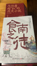 【自营包邮】食南之徒 马伯庸新书 小说 现货 马伯庸2024年全新长篇历史小说知名画家施晓颉绘制封面及随书附赠五折六联全彩明信片插图  中南传媒 实拍图