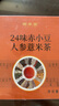 固本堂24味赤小豆人参红豆薏米茶养生茶男士女士荷叶除祛湿茶胖茶花茶包 实拍图