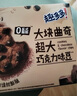 趣多多大块巧克力味曲奇饼干脏脏黑巧克力味共288g 休闲零食 早餐下午茶 实拍图
