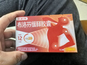 【原研】芬必得 布洛芬缓释胶囊 0.3g*24粒 缓解牙疼偏头痛神经痛 痛经 中美史克 实拍图