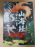 写给孩子的山海经（全6册）小学生彩图版完整无删减故事古代神话寓言故事三四五六年级儿童课外阅读书籍注音版上古百科学古代人文地理历史书 省钱卡 实拍图