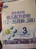 君乐宝（JUNLEBAO）奶粉3段乐铂幼儿配方12-36个月 400克盒装 实拍图