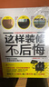 装修秘籍：这样装修不后悔+这样装修省大钱（套装2册） 实拍图