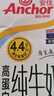 安佳（Anchor）新西兰进口草饲 4.4g高蛋白高钙纯牛奶1L*1盒 实拍图
