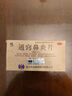 修正 通窍鼻炎片 12片*3板 散风固表 宣肺通窍 用于前额头痛 过敏性鼻炎鼻窦炎慢性鼻炎 鼻塞流涕不透气中药 实拍图