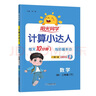 阳光同学 2025春新计算小达人 数学 二年级下册北师大版同步教材练习册计算口算题训练作业本 实拍图