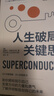 人生破局的关键思维：在思维困境中实现逆袭，勇敢重新规划人生 实拍图