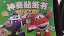 超级飞侠 神奇贴纸书：趣味空间 实拍图