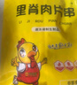 大用小酥肉2.4斤鸡肉酥肉 空气炸锅食材夜宵小吃半成品 火锅食材清真 实拍图