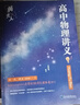 【黄夫人官方指定店】2025新高考高中物理黄夫人讲义 高一高二+一轮复习含配套视频课程全国文理通用教辅搭万猛生物英语佟大大数学 2025黄夫人高中物理高一高二讲义 实拍图