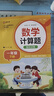 数学计算题强化训练 一年级下册 根据小学数学课本教材编写 题型丰富 精讲精练 提高计算能力 每日一练 彩色印刷 大字 宽行距 实拍图