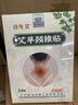 珍年艾【新国货】艾草颈椎贴腰椎贴膝盖贴灸热艾灸贴敷关节肩周膏贴 艾草颈椎贴2盒（共48贴） 实拍图