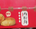 友臣肉松饼 4.2斤2.1kg 休闲零食 面包 饼干蛋糕 早餐代餐夜宵下午茶 实拍图