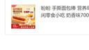 盼盼 手撕面包棒 营养早餐食品软面包点心休闲零食小吃 奶香味700g/箱 实拍图