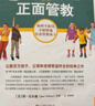 正面管教 修订版 如何不惩罚不娇纵有效管教孩子 育儿百科 最温柔的教养 樊登 早教书 尼尔森著庭教育家教方法 正版0-3岁 3-6岁 6-12岁孩子育儿家教书籍   实拍图