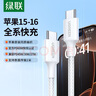 绿联适用苹果16/15充电线Type-C数据线双头PD60W快充c to c车载iPhone16e/15Pro华为平板iPad笔记本2m 实拍图