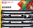 天威388A硒鼓4支装 88A 适用惠普M126a硒鼓 CC388A HP P1106 P1108 M1136 M126a M128 M226dw 打印机墨盒 实拍图