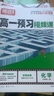 【官方正品】2025秋万唯高一预习视频课初升高衔接教材高一二上册数学英语物理化学初三暑假预备新高一作业全套必刷题复习资料练习题 高一 【语数英物化生】6本套装 晒单实拍图