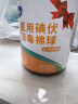 海氏海诺 医用碘伏消毒棉球 90粒 碘伏碘酒消毒液脱脂棉球 含镊子 实拍图