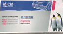 格之格 CP5225硒鼓适用惠普CE740A CP5225N CP5225DN打印机墨粉盒 HP307A硒鼓黑色 实拍图