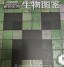 我的世界生物图鉴 找寻生物奥秘 开发大脑思维 游戏攻略书 童趣出品 实拍图
