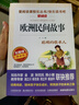 欧洲民间故事/快乐读书吧五年级上册 爱阅读儿童文学名著阅读 聪明的牧羊人 实拍图