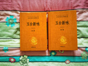 玉台新咏（全2册） 三全本精装无删减中华书局中华经典名著全本全注全译 实拍图