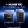 绿联磁盘阵列硬盘柜 多盘位硬盘盒（RAID存储）硬盘仓 适用NAS扩展存储扩容 2.5/3.5SATA机械固态硬盘 实拍图