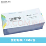 西玛【超级爆款】CK132三联出库单54K 175×83mm 20组10本装 优选时尚版 无碳复写销售出库出货单据 实拍图