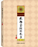 阿含经的故事 长阿含经的故事 实拍图