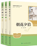朝花夕拾+西游记（升级版） 人教版名著阅读课程化丛书 七年级上套装（共3册）与24秋新版初中语文教材配套使用（含微课，从教学角度讲解名著；含阅读笔记本，提供测评指导帮助提升整本书阅读能力） 实拍图