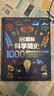 DK图解科学简史 1000个伟大的发明与发现 科学发展历程历史 中小学寒暑假科普书课外书 英国dk公司出品 憨爸推荐 实拍图