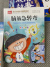 脑筋急转弯 彩图注音版 儿童文学 一二三年级课外阅读书必读世界经典文学少儿名著童话故事书 大语文系列 小学语文课外阅读经典丛书 实拍图