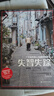 失智失踪 NHK特别节目录制组 译文纪实 文学 实拍图