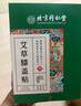 同仁堂艾草膝盖贴 艾叶艾热贴艾灸膝盖部位型肩颈贴热敷贴12贴/盒 实拍图