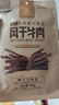 科尔沁超干风干牛肉干混合口味300g袋装 休闲零食肉干肉脯 内蒙特产小吃 实拍图