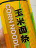 北大荒玉米面条挂面粗粮杂粮面速食爽滑面条 玉米面条 200g*1袋 实拍图