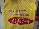 青食精制钙奶饼干1.44kg(大礼包)早餐代餐中华老字号青岛特产零食 实拍图