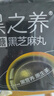 五谷磨房黑之养黑芝麻丸10颗无糖手工糕点芝麻丸儿童即食零食108g 实拍图