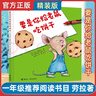 【新华正版】一年级经典必读书目 一年级课外阅读必读 书籍 绘本/注音版/单本/全套等可选： 要是你给老鼠吃饼干 劳拉 接力出版社 实拍图