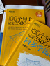 新东方 100个句子记完3500个高考单词+同步学练测 套装共2册   实拍图