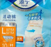 添宁（TENA）干爽成人拉拉裤M10片（腰围：50-120cm）内裤式老年人产妇尿不湿 实拍图