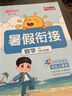 阳光同学 2025秋新版 暑假衔接 一年级升二年级 语文人教版+数学北师大版（全套2册）预备二年级小学暑假作业预复习同步训练练习册一本通 实拍图