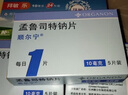 【原研进口】顺尔宁 孟鲁司特钠片 10mg*5片/盒 6盒 实拍图