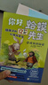 你好蛤蟆先生给孩子的12封信+人性的弱点全套4册京东正版图书 小学生漫画心理学咨询入门书籍 蛤蟆先生去看心理医生治愈信英国经典情绪管理 小学生课外阅读必读书单读物老师推荐儿童书 省钱卡 黑色星期五 实拍图