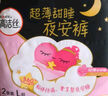 高洁丝夜安裤L号32条适合体重100-140斤软心轻薄裤型卫生巾姨妈巾安睡裤 实拍图