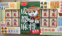 永进成都麻将糕308g地方特色糕饼点心 四川特产糕点传统中式伴手礼 原味-万308g 实拍图