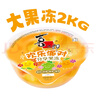 喜之郎 超大巨无霸果肉果冻2kg 配刀叉盘 儿童休闲零食节日庆典欢乐派对 实拍图
