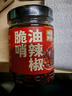 云山半贵州脆哨油辣椒240g 猪肉脆臊子油泼辣子香辣椒油辣椒酱下饭拌面 实拍图