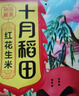 十月稻田 花生米 2斤 (中粒 红皮 生花生米 东北 五谷 杂粮 粗粮 真空装) 实拍图